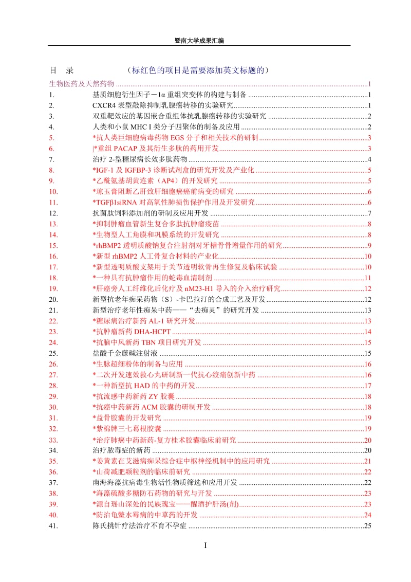 标红色的项目是需要添加英文标题的.doc_第1页