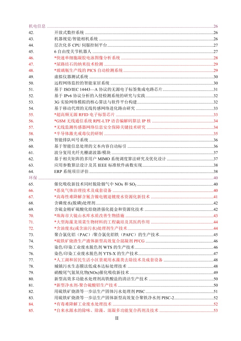 标红色的项目是需要添加英文标题的.doc_第2页