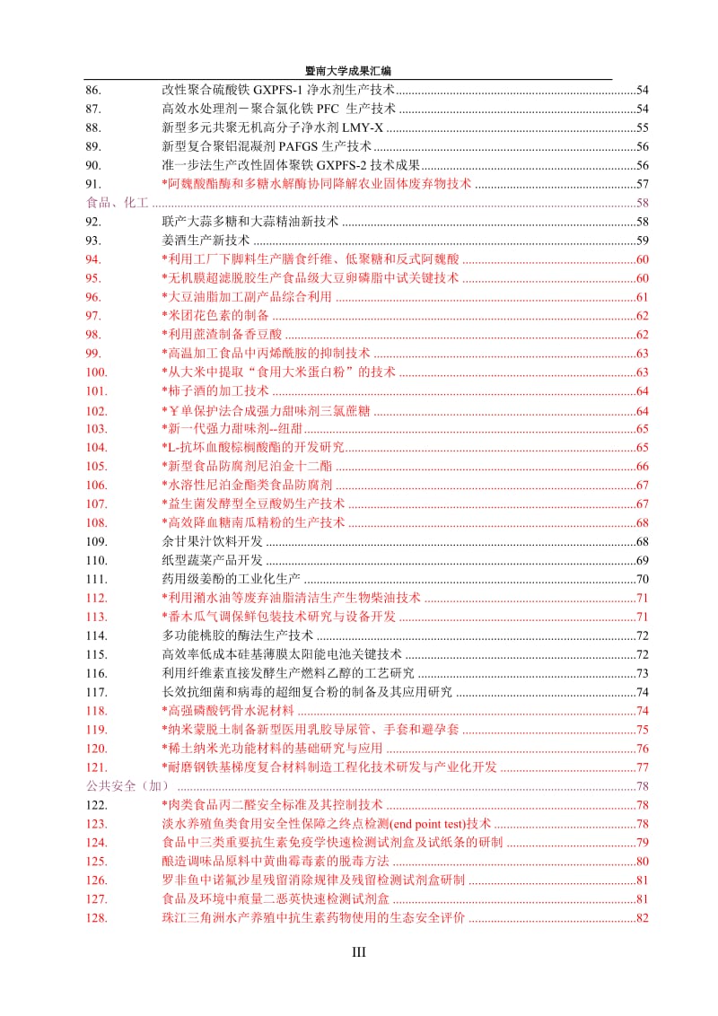 标红色的项目是需要添加英文标题的.doc_第3页