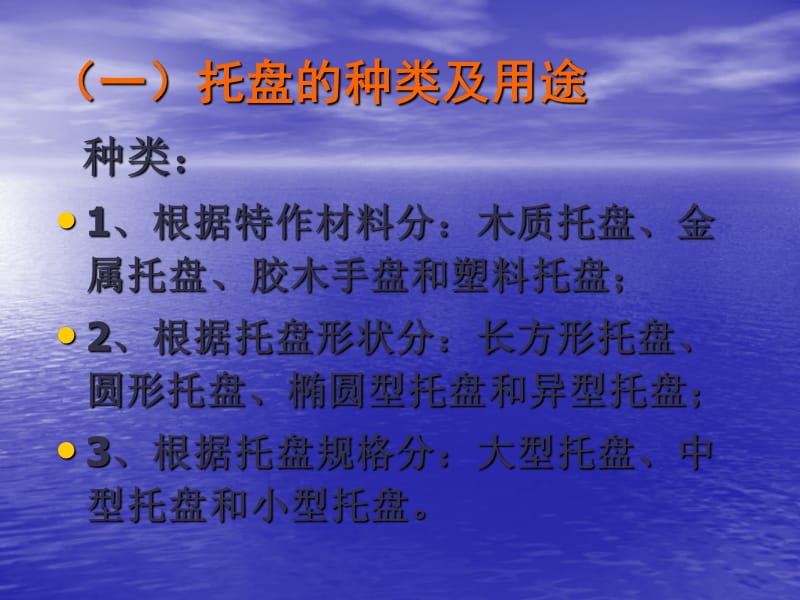 餐厅服务技能之三摆台、酒水、上菜、分菜.ppt_第3页