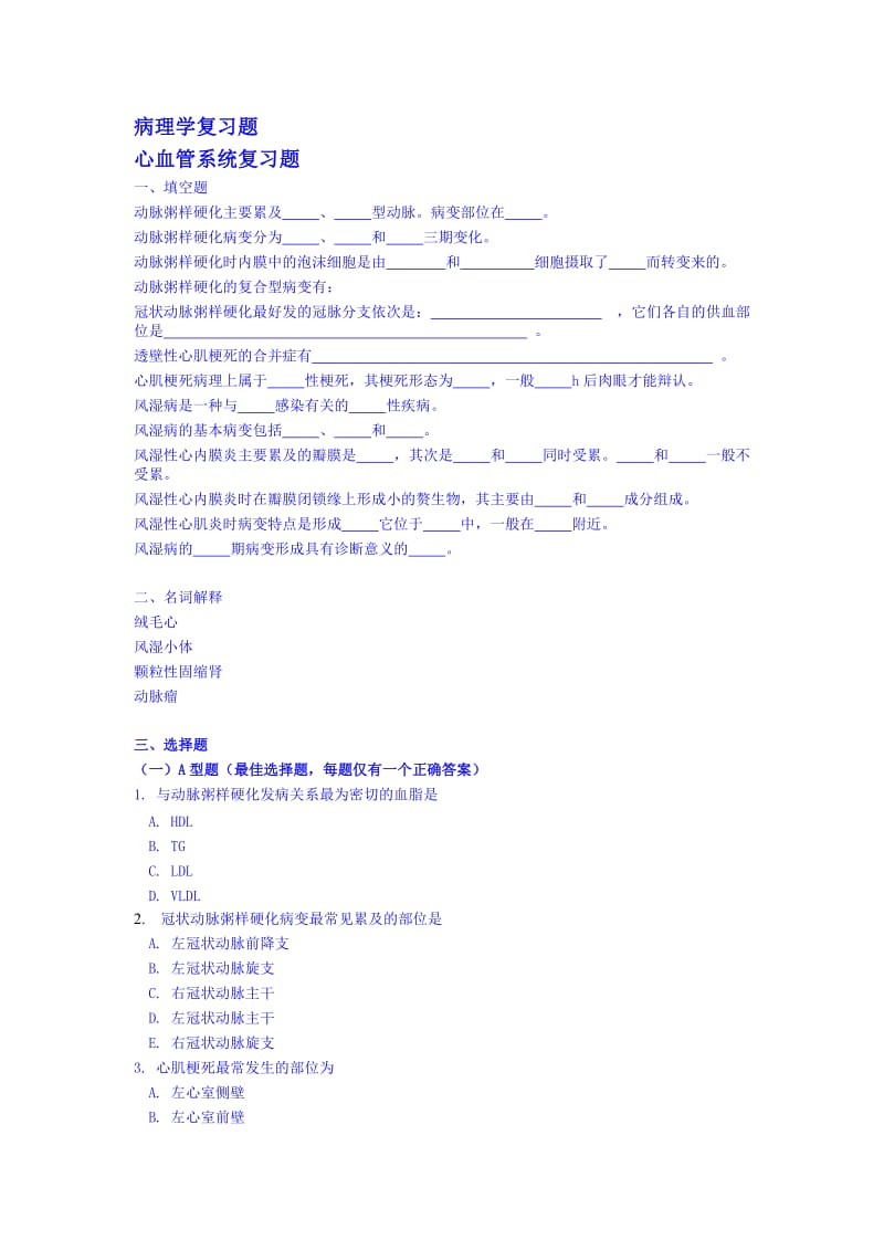 病理学复习题.doc_第1页