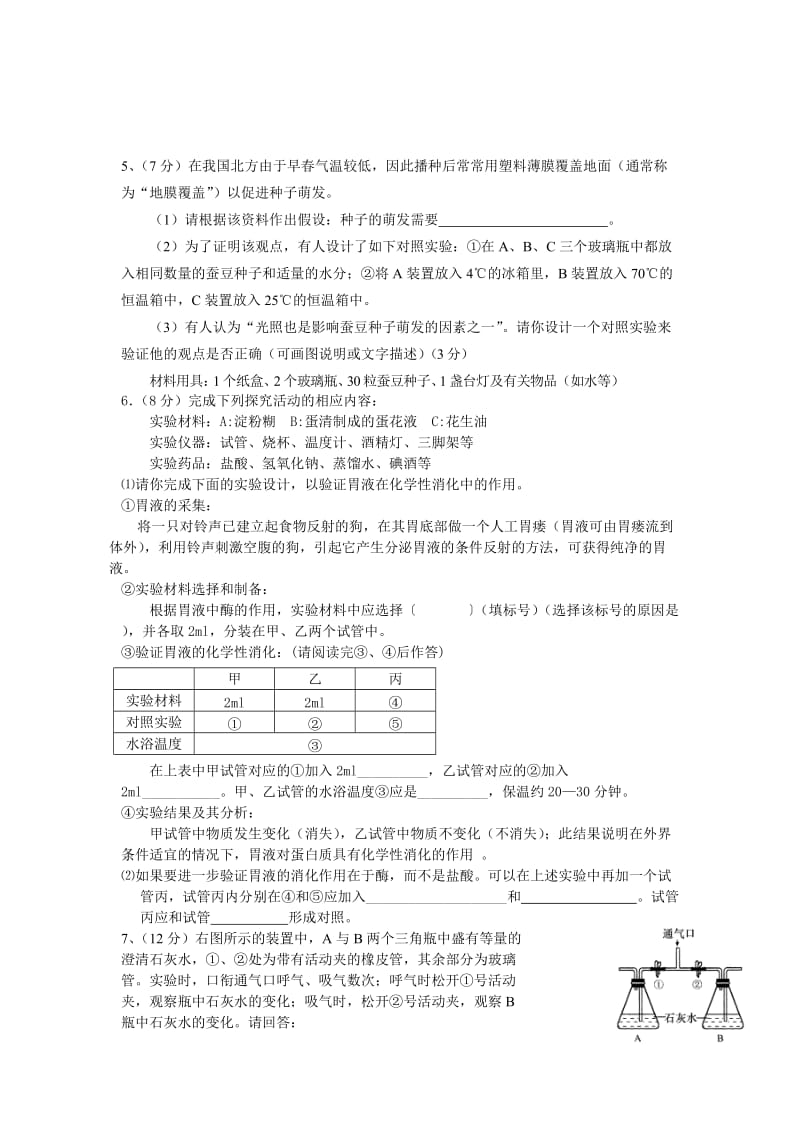 2011中考生物探究实验题.doc_第3页