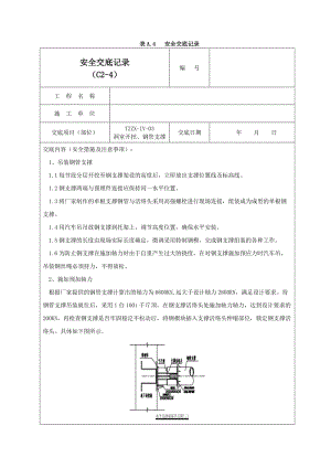 钢支撑安全交底记录03.doc