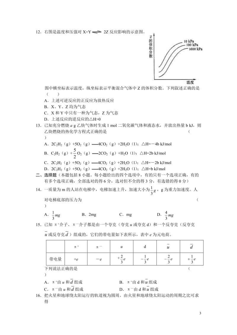 2005年高考理综全国卷一湖北用卷.doc_第3页