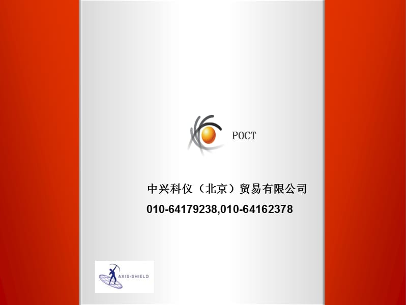 C反应蛋白CRP分析仪.ppt_第1页