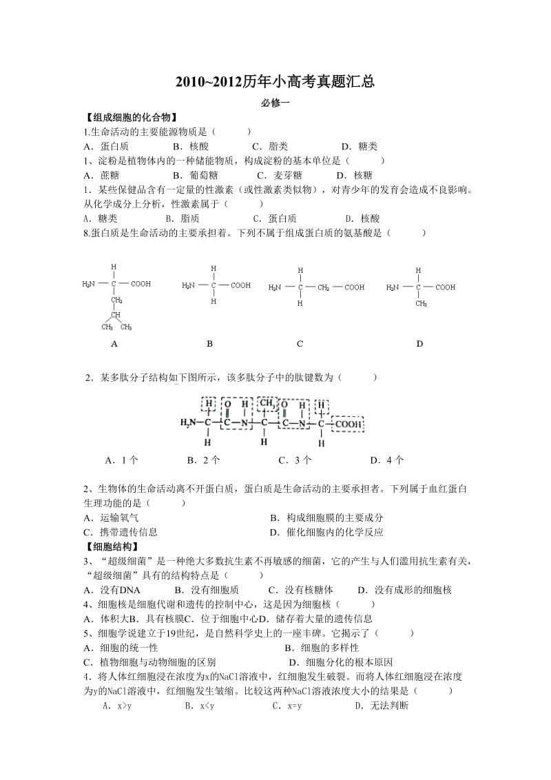 2010~2012历年小高考真题汇总.doc_第1页