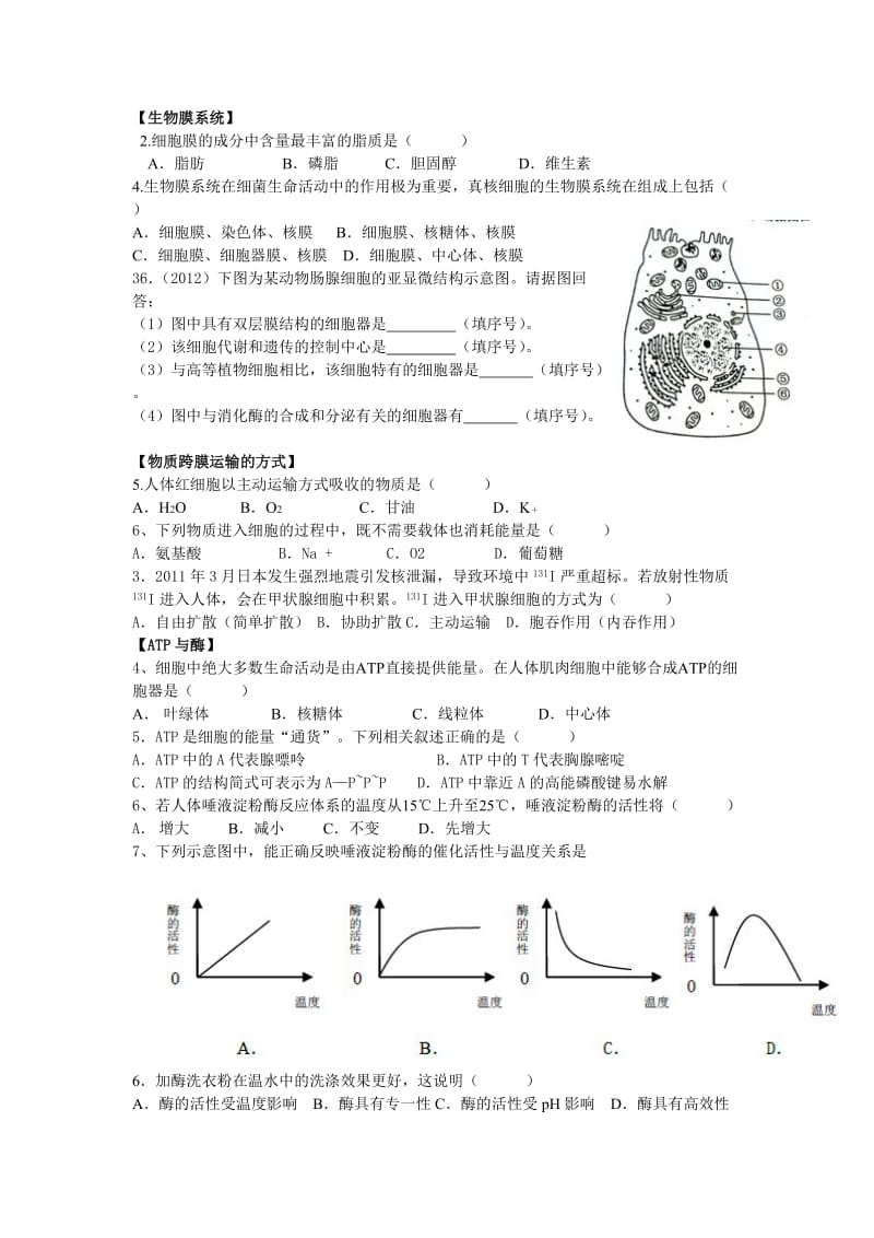 2010~2012历年小高考真题汇总.doc_第2页