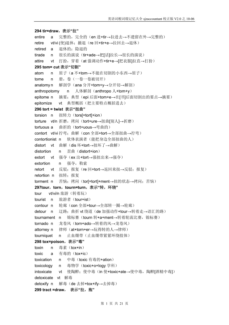 词根词缀10-06V20.doc_第1页