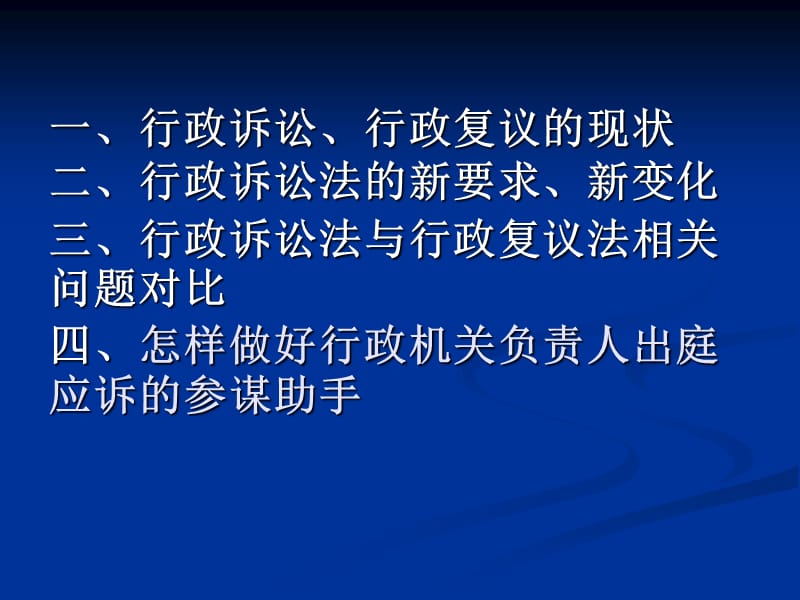 《行政诉讼法》解读.ppt_第2页