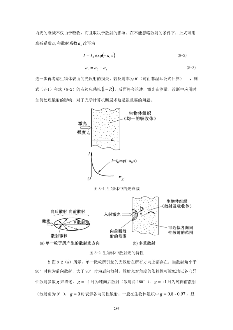 8第八章激光在医学中的应用.doc_第2页