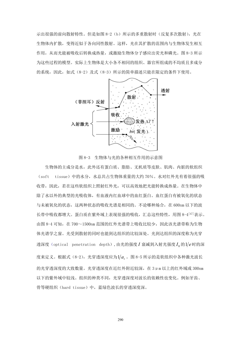 8第八章激光在医学中的应用.doc_第3页