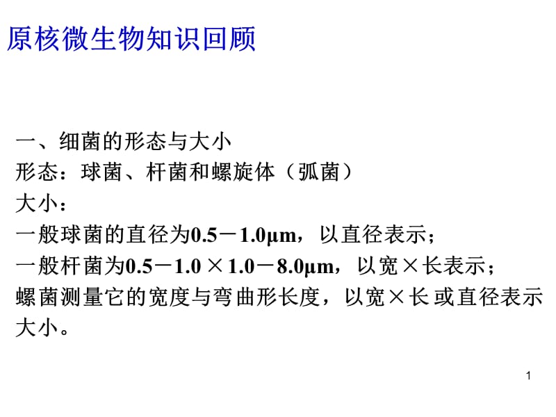 第3章真核微生物.ppt_第1页