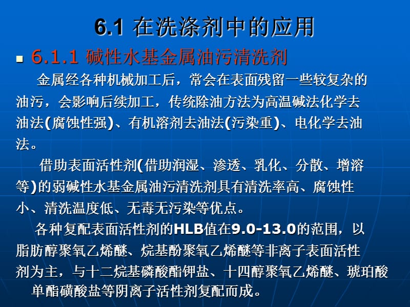 表面活性剂的应用.ppt_第3页