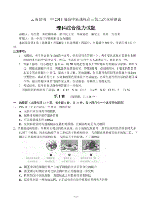 云南昆明一中2013届高中新课程高三第二次双基测试理综.doc