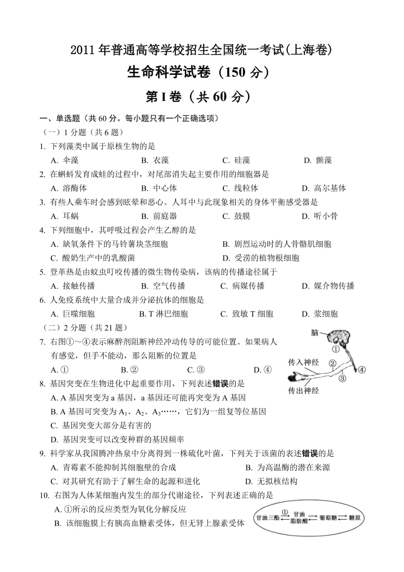 2011年高考理综生物试卷及答案上海卷.doc_第1页