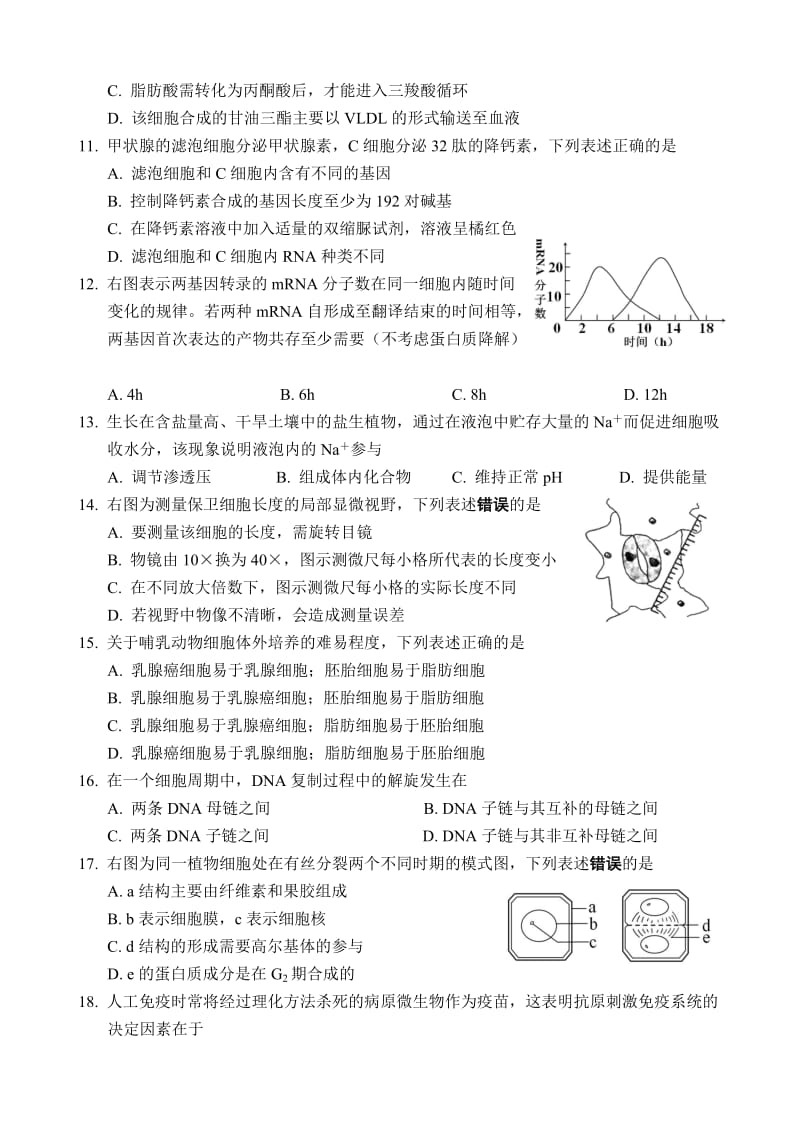 2011年高考理综生物试卷及答案上海卷.doc_第2页