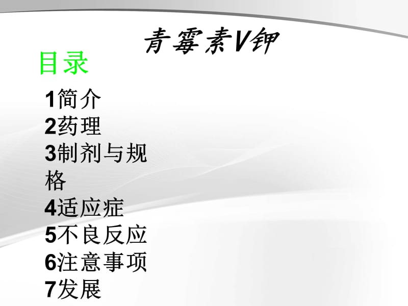 青霉素V钾与头孢呋辛酯.ppt_第2页