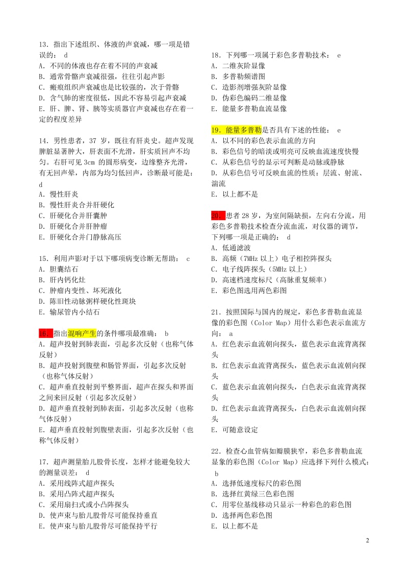 2008年超声上岗证试题.doc_第2页