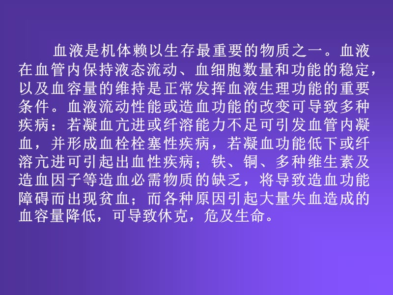 药理学课件17抗贫血药.ppt_第2页