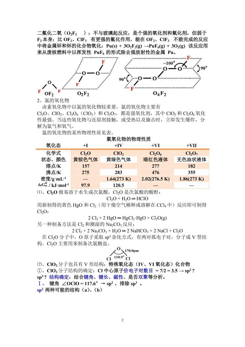 20103卤素的氧化物、含氧酸及其盐.doc_第2页