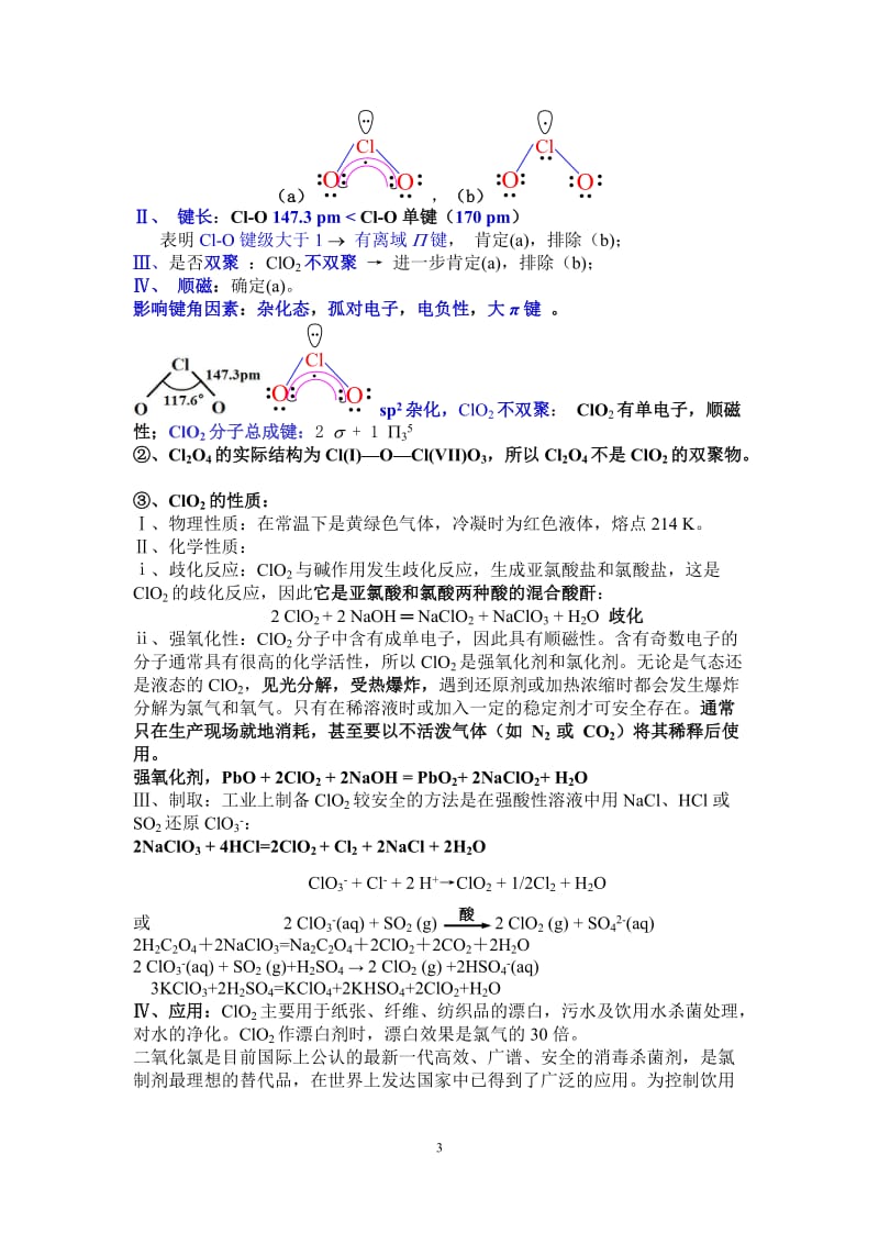 20103卤素的氧化物、含氧酸及其盐.doc_第3页