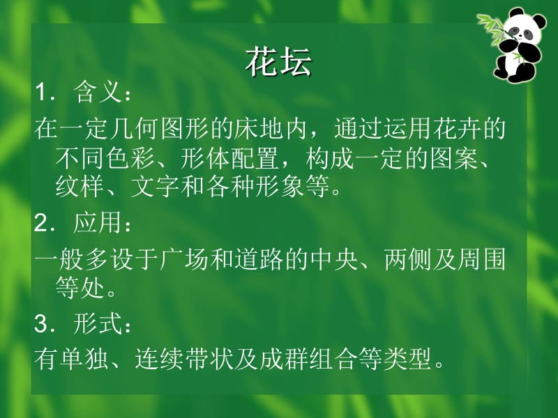 花卉应用与装饰.ppt_第3页