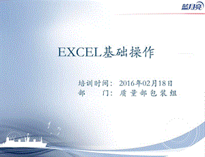 2016年excel培训.ppt