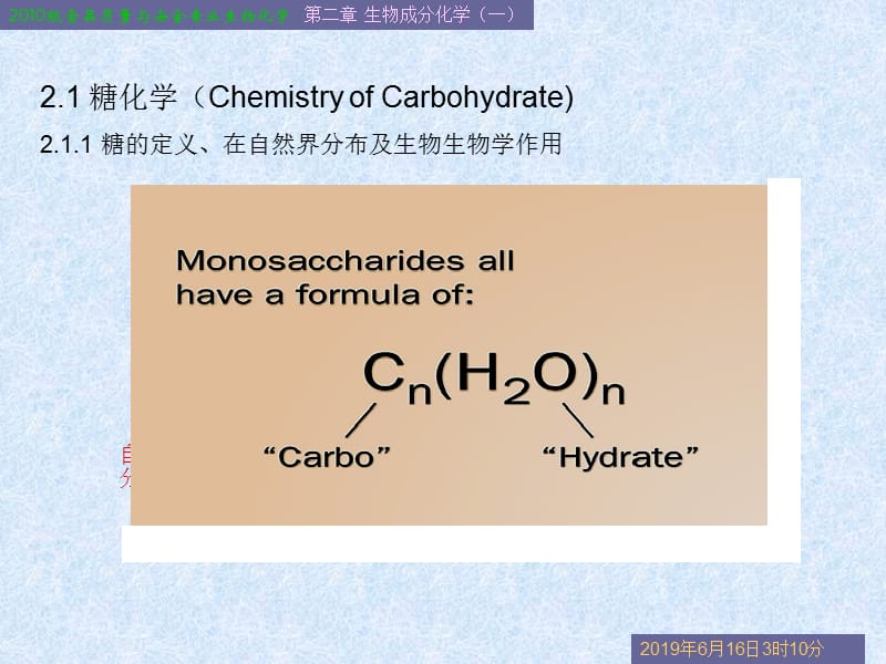 第二章生物成分化学一.ppt_第2页