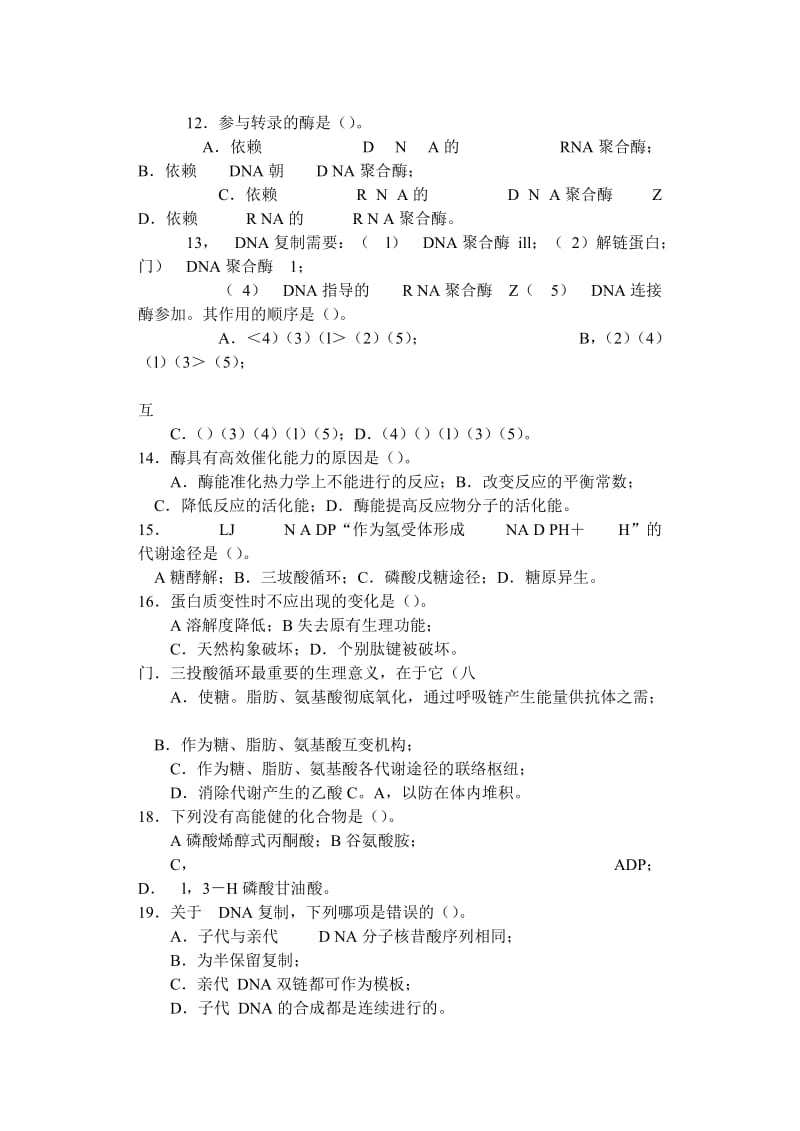 2008福建省中学生生物学预选赛理论试卷.doc_第2页