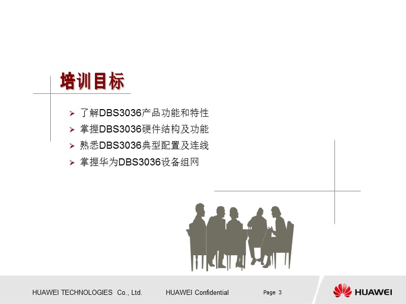 DBS3036硬件结构与原理11.ppt_第3页