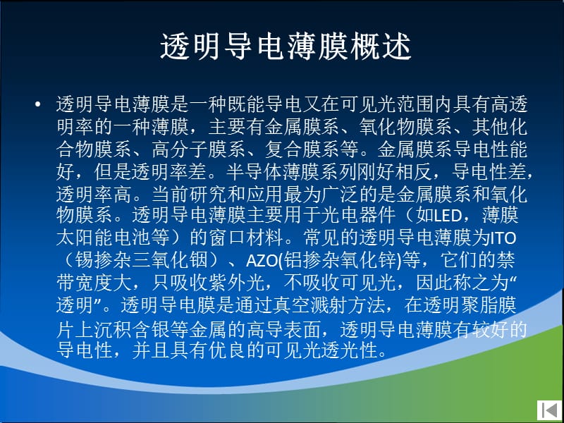 透明导电氧化物薄膜.ppt_第2页