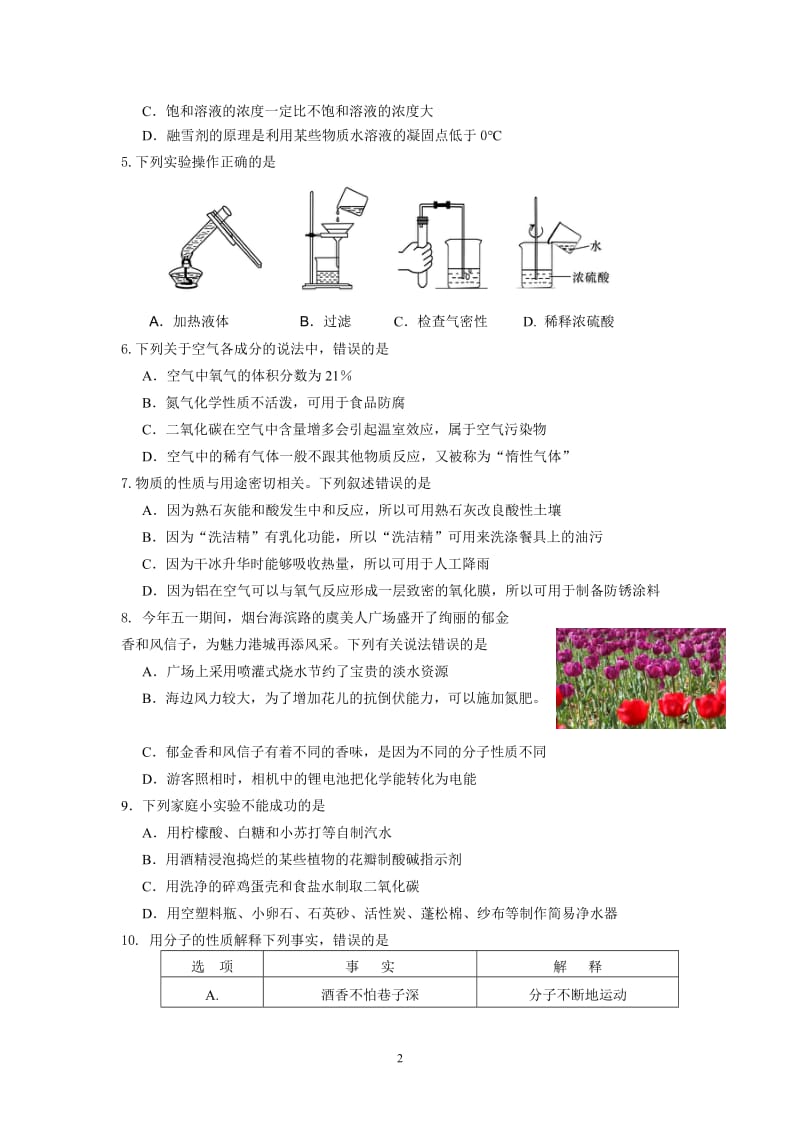 2013年烟台市中考化学试题.doc_第2页