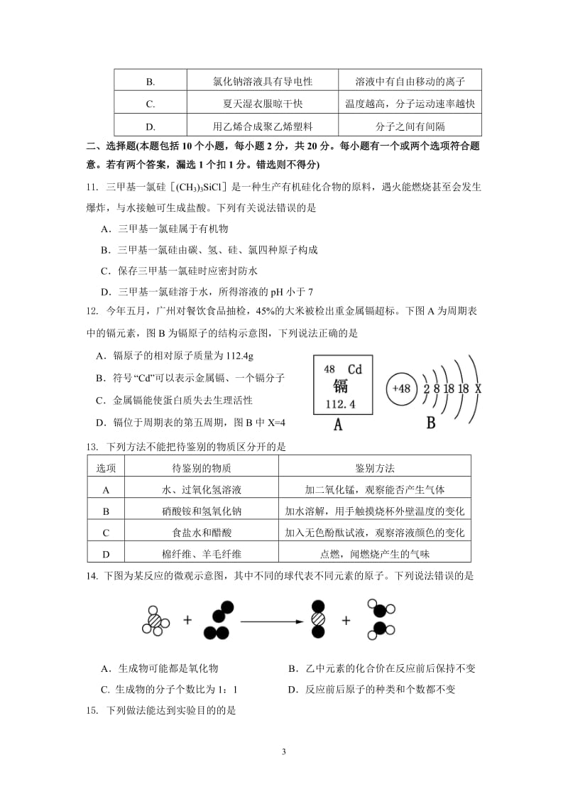 2013年烟台市中考化学试题.doc_第3页