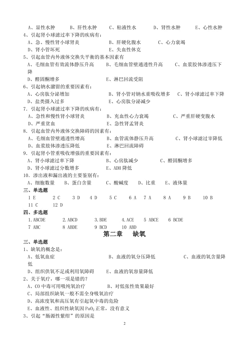 病理生理学习题加答案.doc_第2页