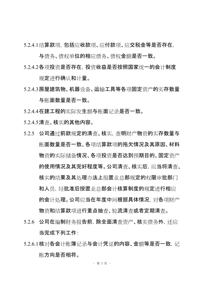 财务报告作业指导书.doc_第3页