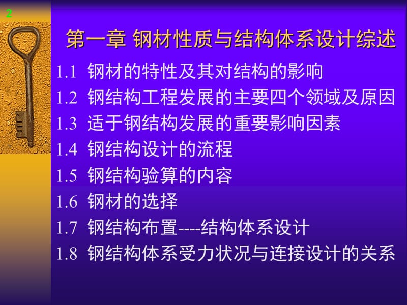 高等钢结构理论.ppt_第2页