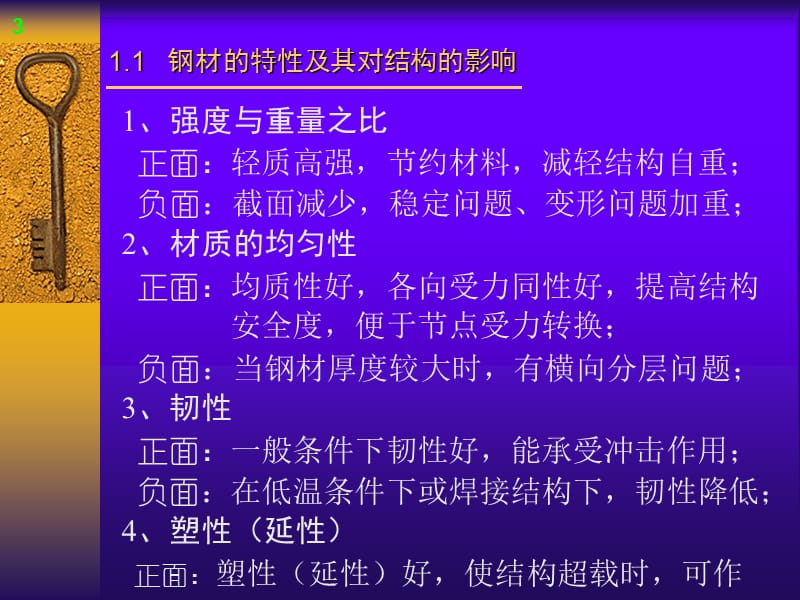 高等钢结构理论.ppt_第3页