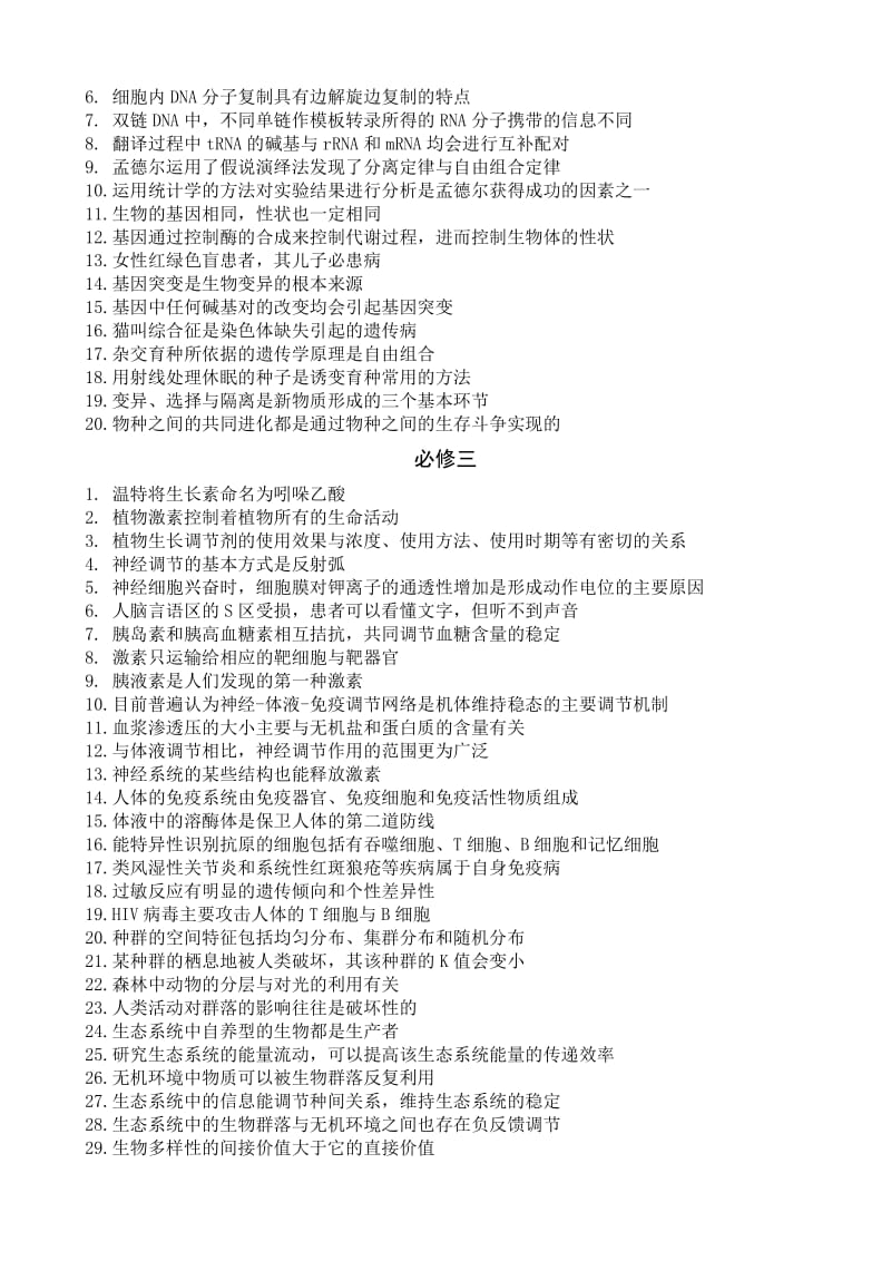 2012年生物学科高考考前复习建议.doc_第2页