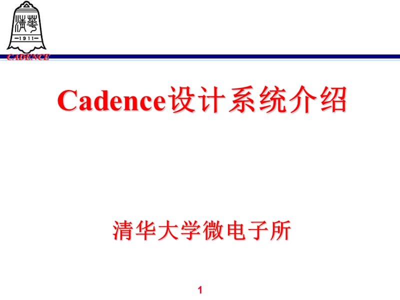 cadence教程.ppt_第1页