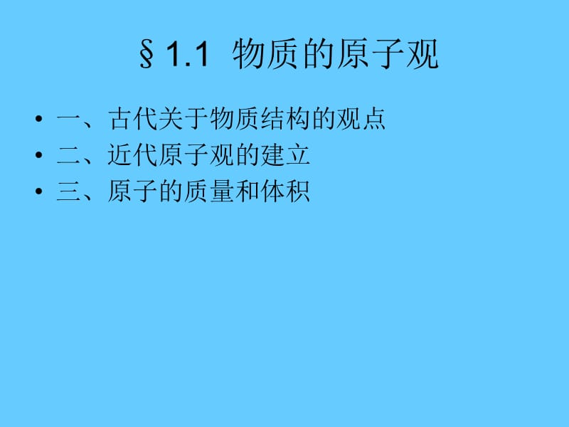 01第一章 原子的核式结构（乙型）.ppt_第2页