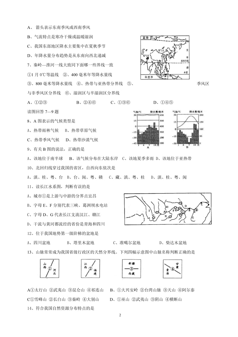 2013年生地模拟试题.doc_第2页