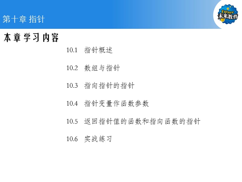 C语言_第10章.ppt_第2页