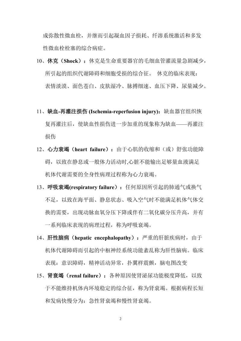 病理生理学复习重点.doc_第2页