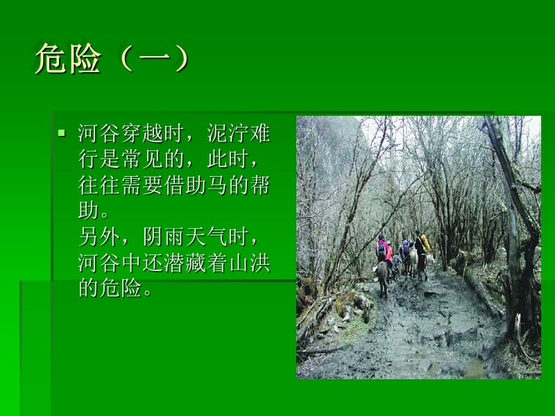 长途穿越手册.ppt_第2页