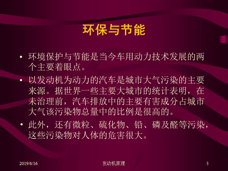 第八章 排气污染与控制 .ppt_第3页