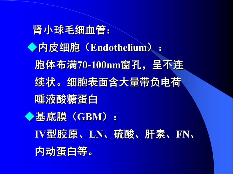 泌尿系统疾病.pps_第3页