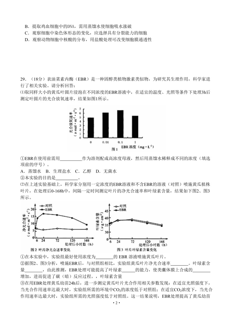 2015年北京西城高三一模理综试题及答案.doc_第2页
