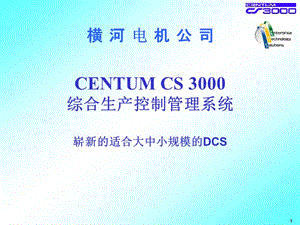 CS3000中文.ppt