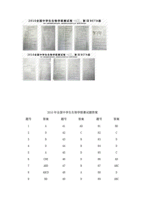 2010全国中学生生物学联赛试卷含影印版影印请自己放大.doc