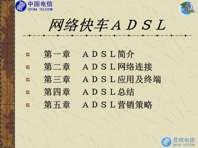 ADSL非对称用户数字线.ppt_第2页